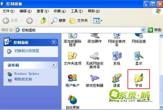 xp系统安装字体方法步骤二
