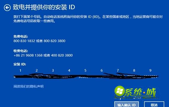 windows10电话激活方法步骤三