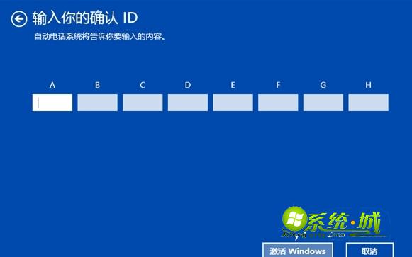 windows10电话激活方法步骤四