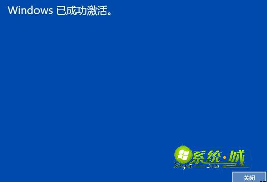 windows10电话激活方法步骤五