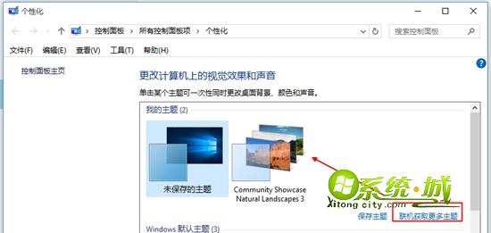 windows10更换桌面主题壁纸方法四