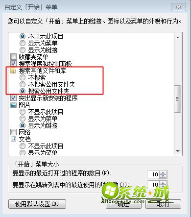 win7搜索栏无法搜索程序文件的解决步骤三