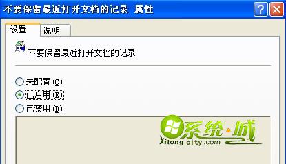 xp不自动记录我最近的文档方法 二