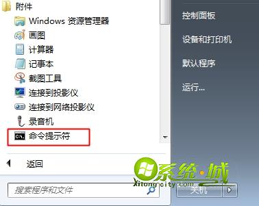 win7系统打开命令提示符方法一