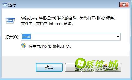 win7系统打开命令提示符方法三