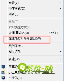 win7系统打开命令提示符方法四