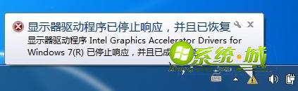 显示器驱动程序已停止响应，并且已恢复