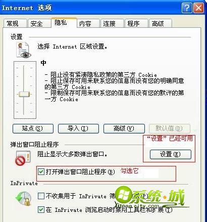 xp系统IE浏览器阻止广告弹窗的方法 一