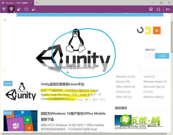 win10特性五：Edge浏览器支持网页笔记