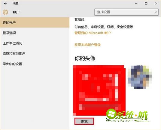 win10删除用户头像方法步骤二