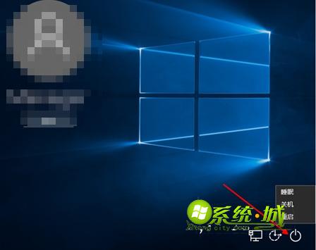 win10登录界面找回关机电源键方法步骤三