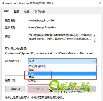 win10关闭禁用家庭组方法步骤二