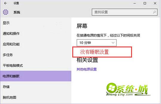 win10没有睡眠设置选项
