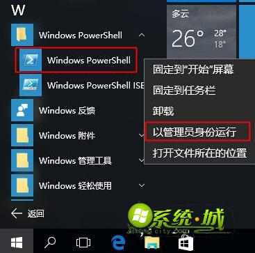 win10应用闪退打不开解决方法一