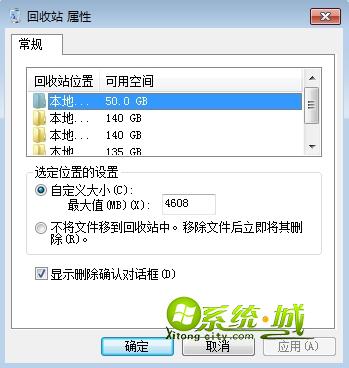 win7“该文件太大无法放入回收站”解决方法