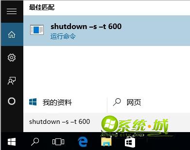 win10系统设置定时关机方法一