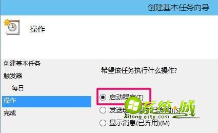 win10系统设置定时关机方法三 设置操作