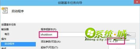 win10系统设置定时关机方法三 参数