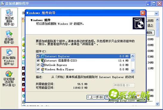 xp系统添加windows组件方法步骤二