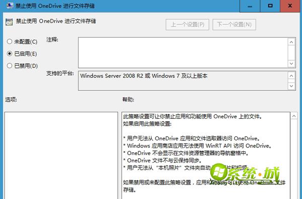 win10禁用OneDrive同步方法步骤四