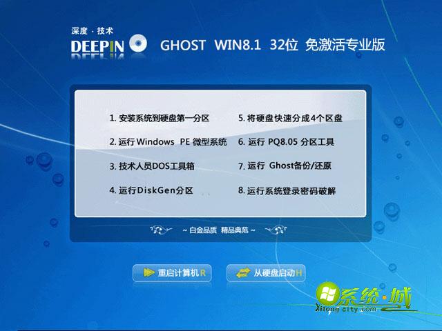 深度技术GHOST WIN8.1 32位免激活专业版V2015.09安装图