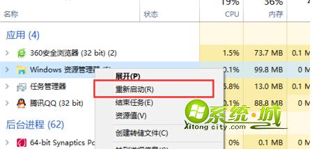 win10开始菜单打不开解决方法四 重启资源管理器