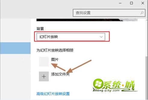 win10设置锁屏背景图片自动更换的方法步骤二