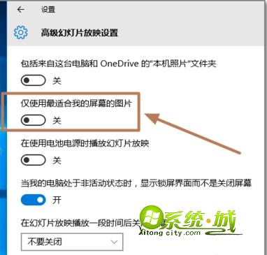 win10设置锁屏背景图片自动更换的方法步骤四