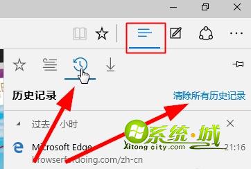 win10删除Edge浏览器历史记录方法步骤一