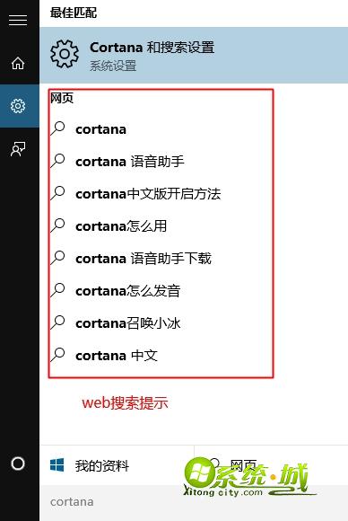 win10搜索框web搜索提示