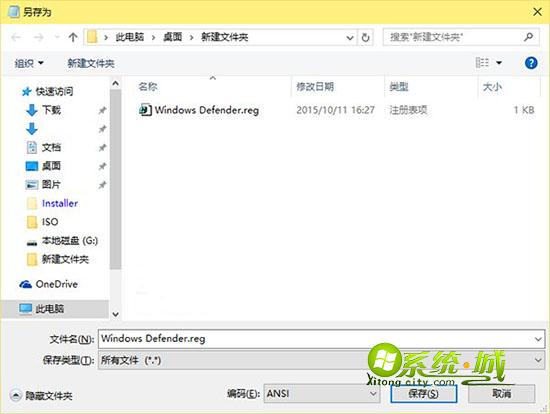 win10右键菜单添加Windows Defender扫描 步骤一