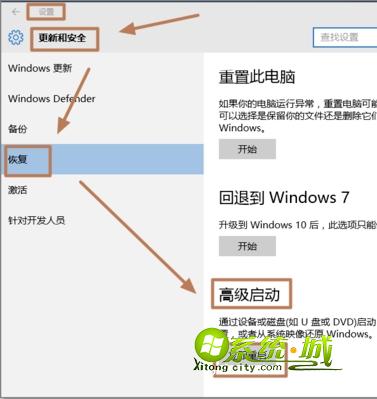 win10禁用驱动程序强制签名方法 立即重启