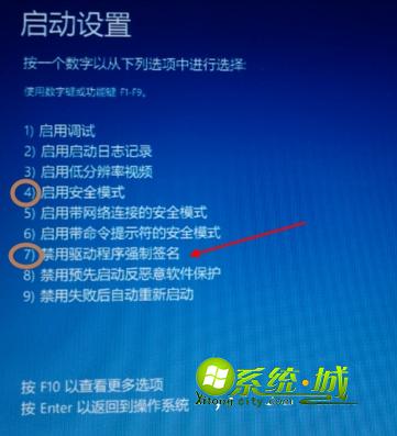 win10禁用驱动程序强制签名