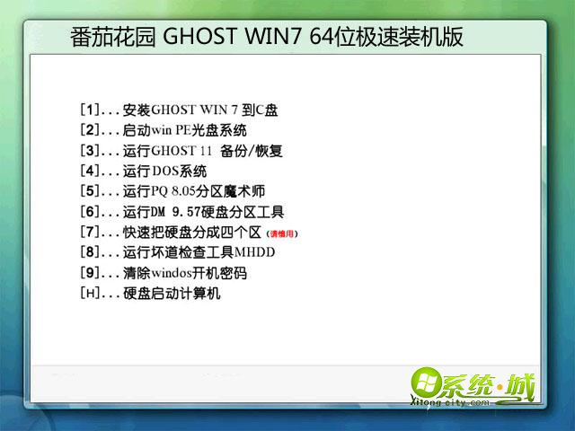 番茄花园GHOST WIN7 64位极速装机版2015.10