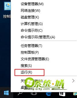 win10打开运行方法二 快捷菜单
