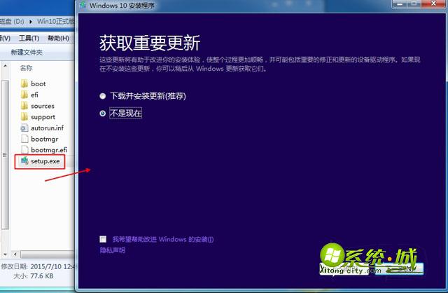 win7/win8.1硬盘直接安装win10步骤一