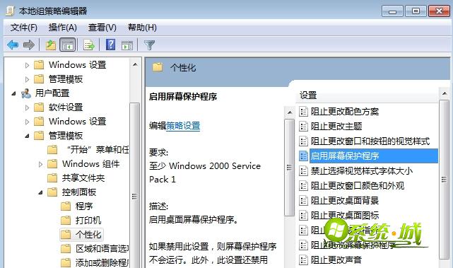 win7禁用屏幕保护程序方法