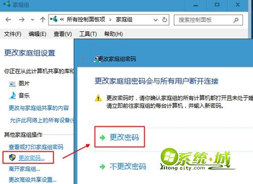 win10修改家庭组密码步骤一