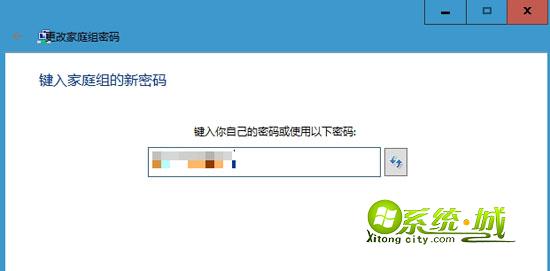 win10修改家庭组密码步骤二