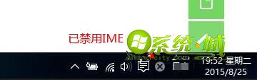 win10 已禁用IME