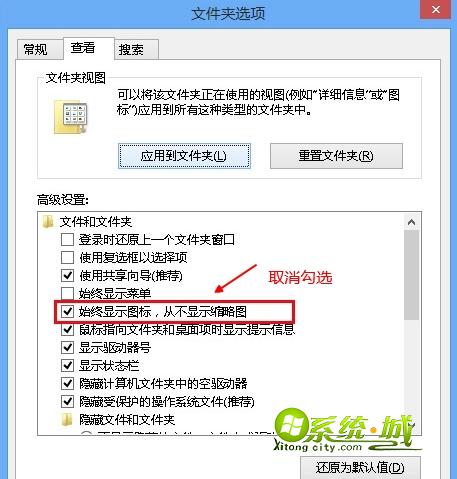 win10显示缩略图设置步骤二