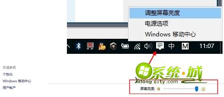 win10调屏幕亮度方法二