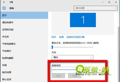 win10调屏幕亮度方法三 亮度级别