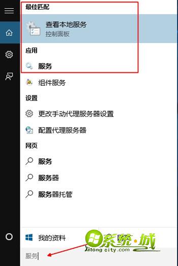 win10打开服务方法二 Cortana搜索