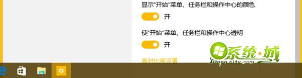 win10设置任务栏颜色效果
