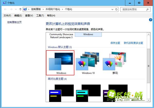 win10系统桌面背景变成黑色解决步骤四