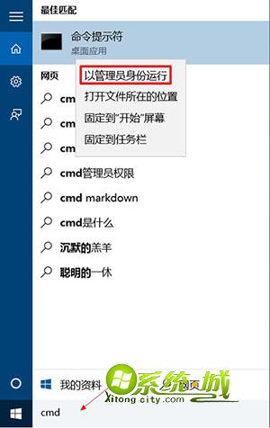 win10打开管理员命令提示符方法二