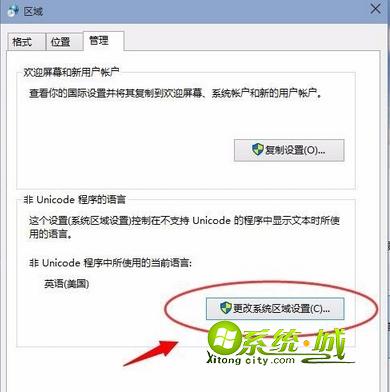 win10软件和文档出现乱码解决步骤三