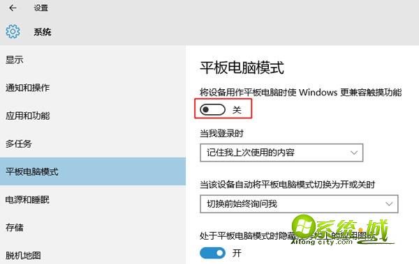 win10关闭平板模式返回传统桌面方法