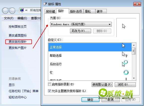 win7打开鼠标属性方法三